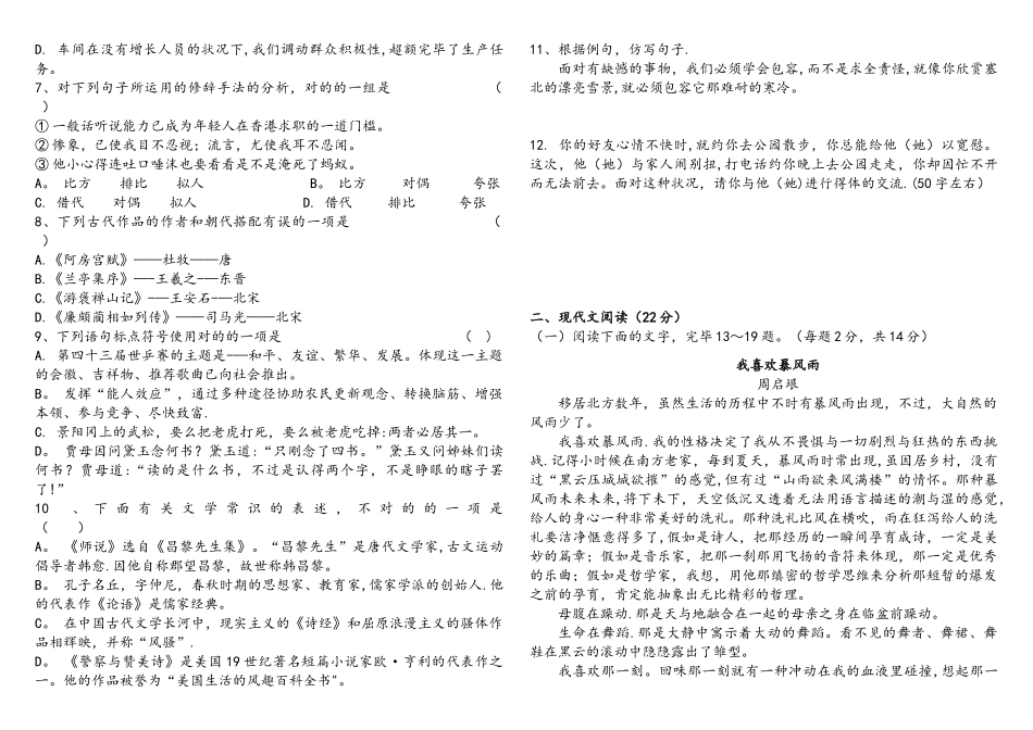 2025年对口升学考试语文模拟卷_第2页