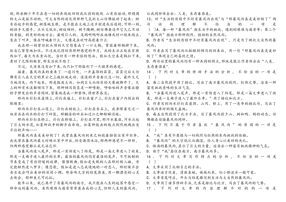 2025年对口升学考试语文模拟卷_第3页