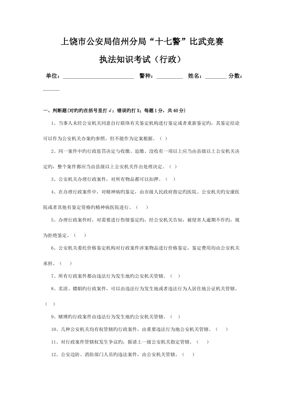 2025年公务员执法知识试题行政_第1页