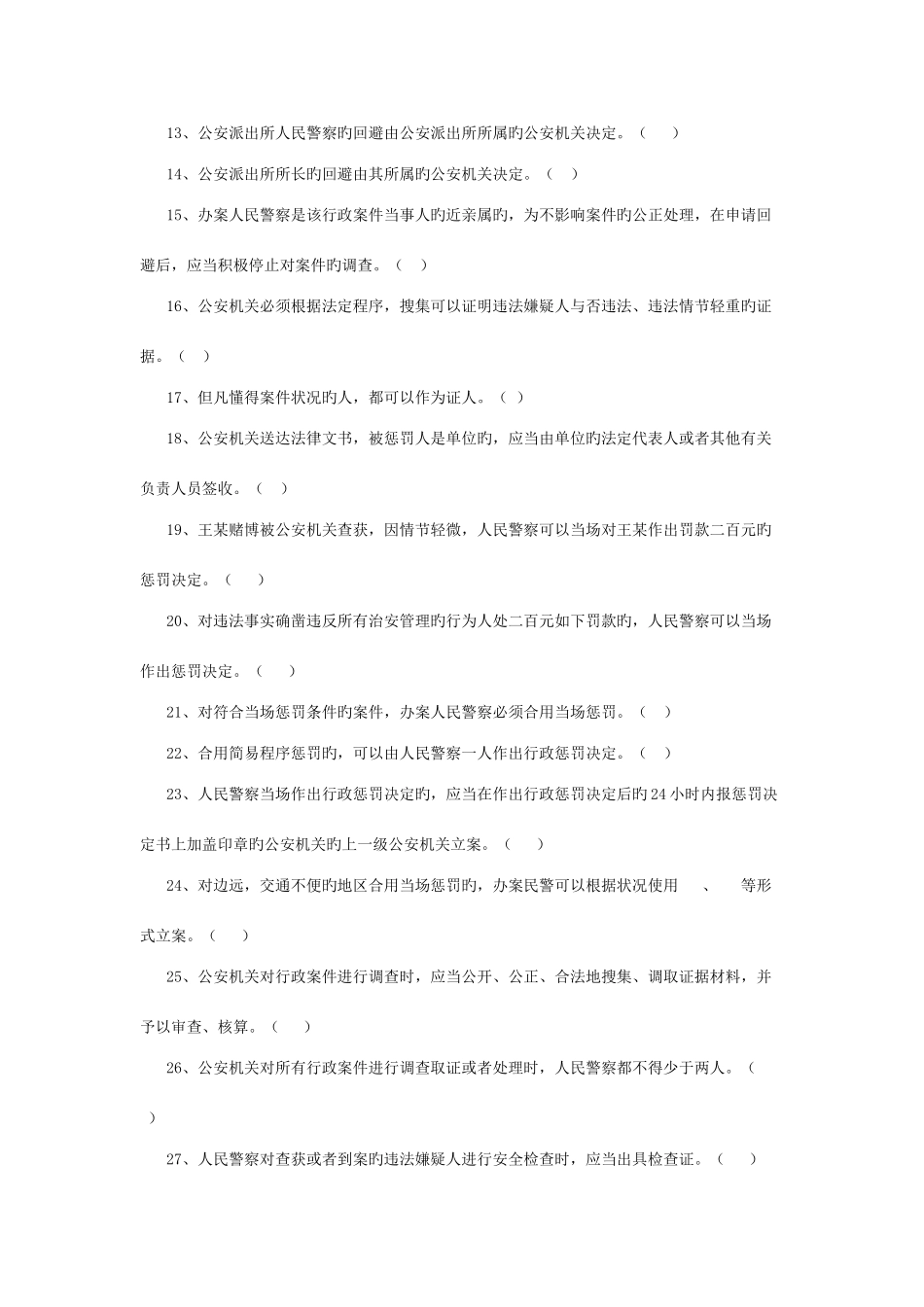 2025年公务员执法知识试题行政_第2页