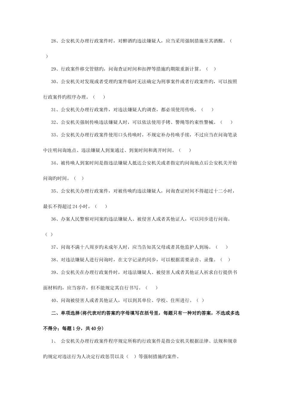 2025年公务员执法知识试题行政_第3页