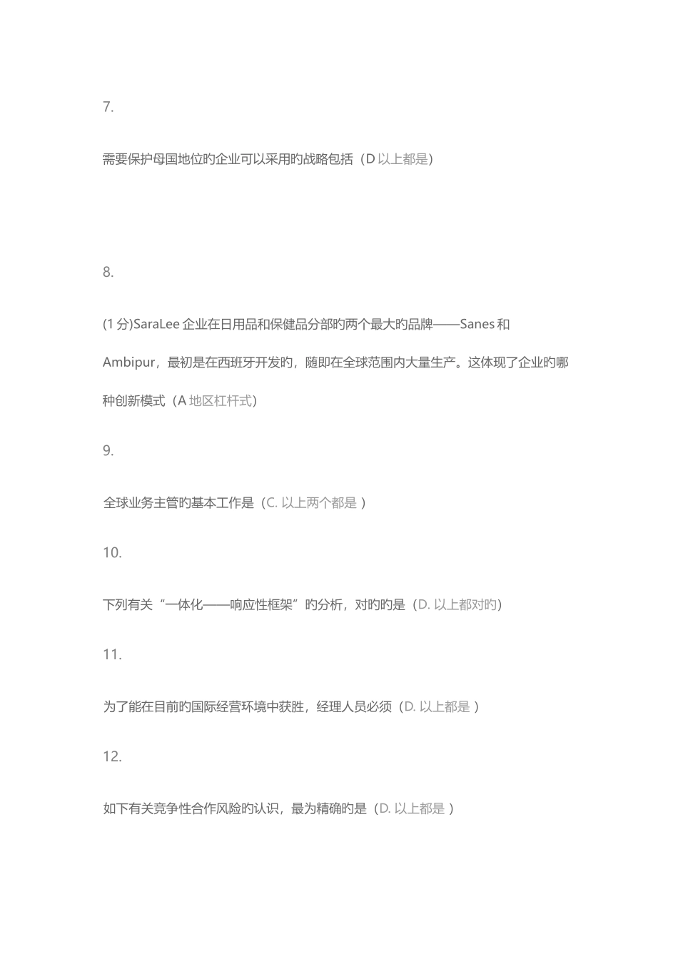 2025年厦门大学专升本网络国际企业管理在线测试_第2页