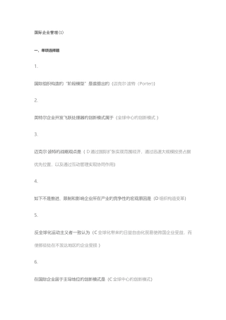 2025年厦门大学专升本网络国际企业管理在线测试