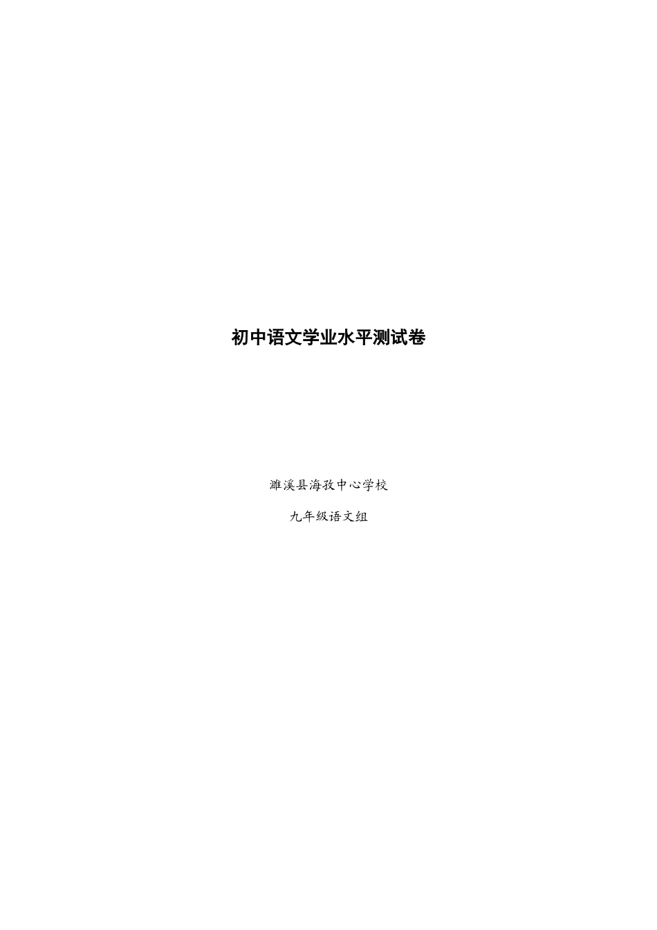 2025年初中语文学业水平测试卷_第1页