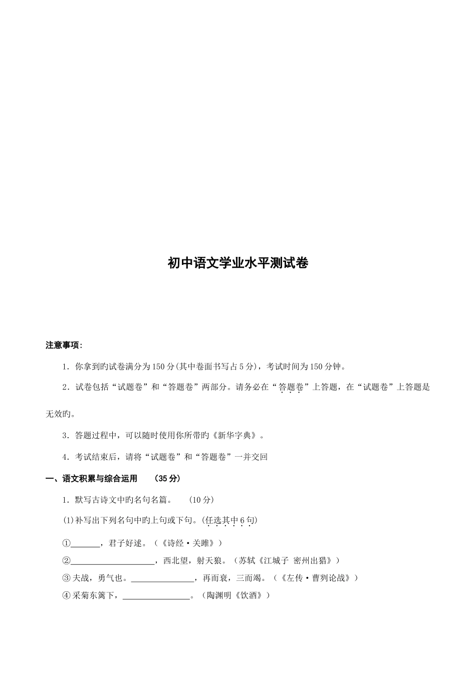 2025年初中语文学业水平测试卷_第2页