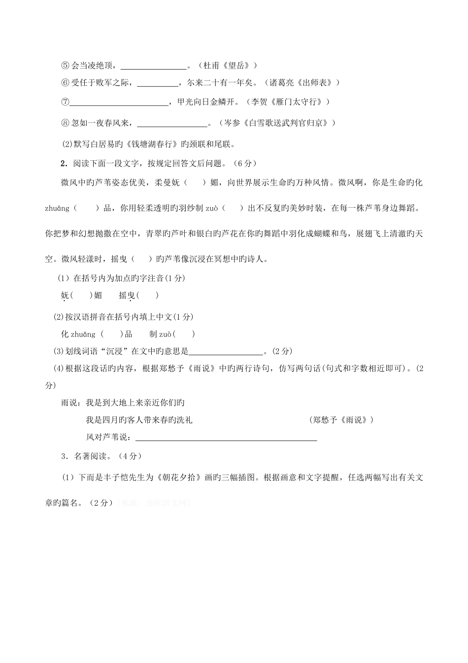 2025年初中语文学业水平测试卷_第3页