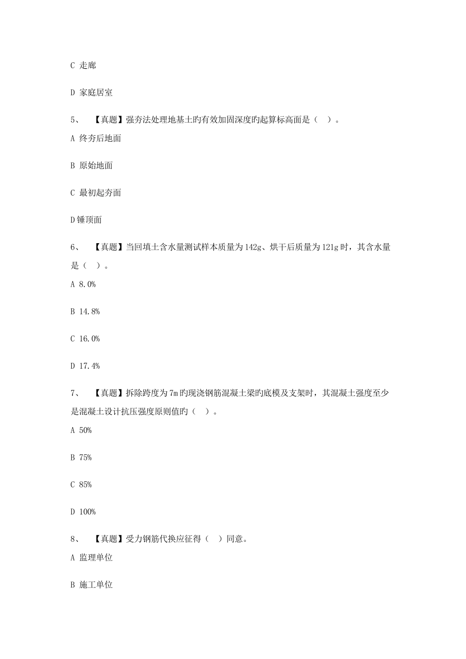 2025年一级建造师建筑实务真题_第2页