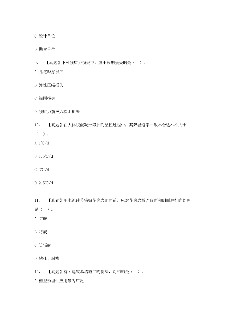2025年一级建造师建筑实务真题_第3页