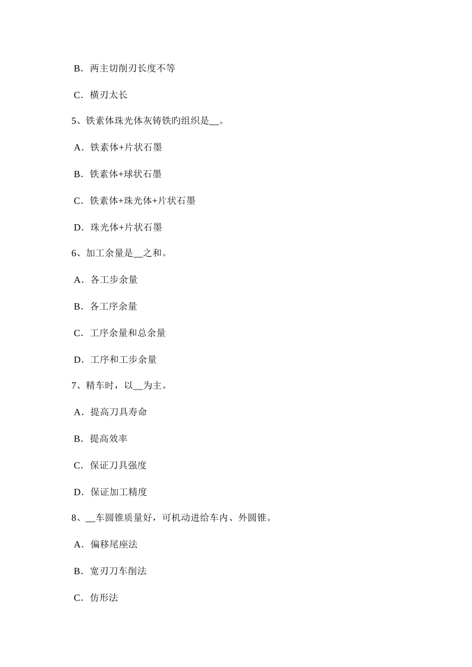 2025年天津车工等级考试试题_第2页