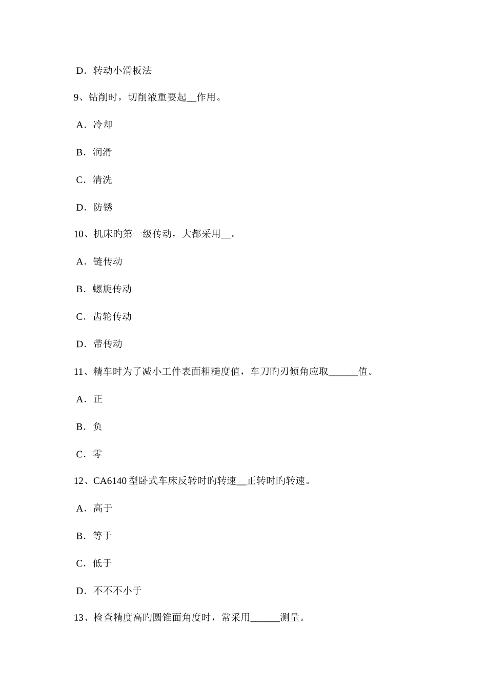 2025年天津车工等级考试试题_第3页