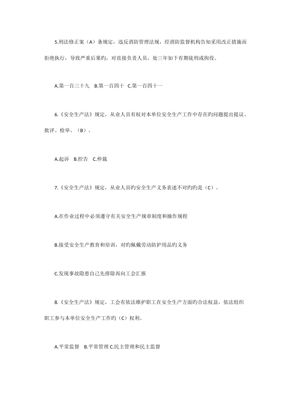 2025年全国职工劳动安全卫生防护与自救逃生知识普及竞赛考试_第3页