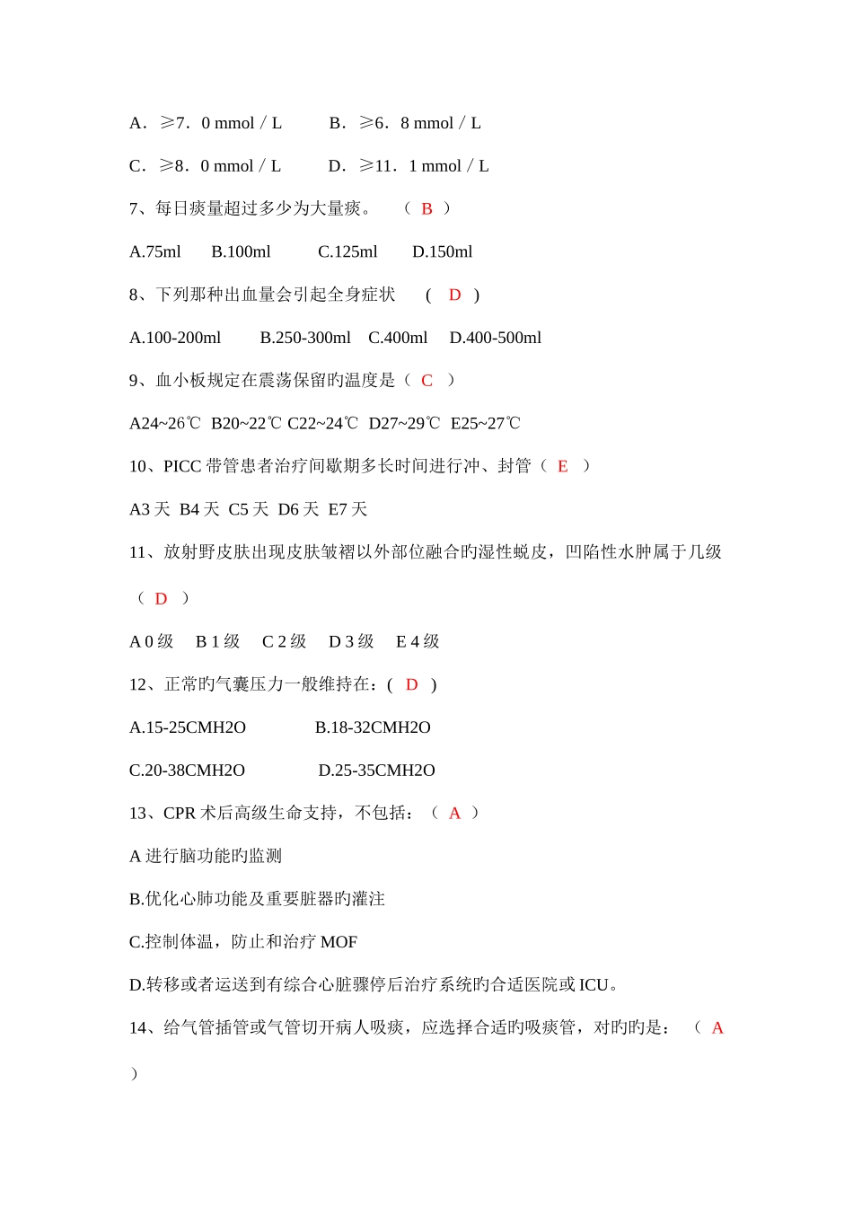 2025年内儿科新职工定级考试_第2页