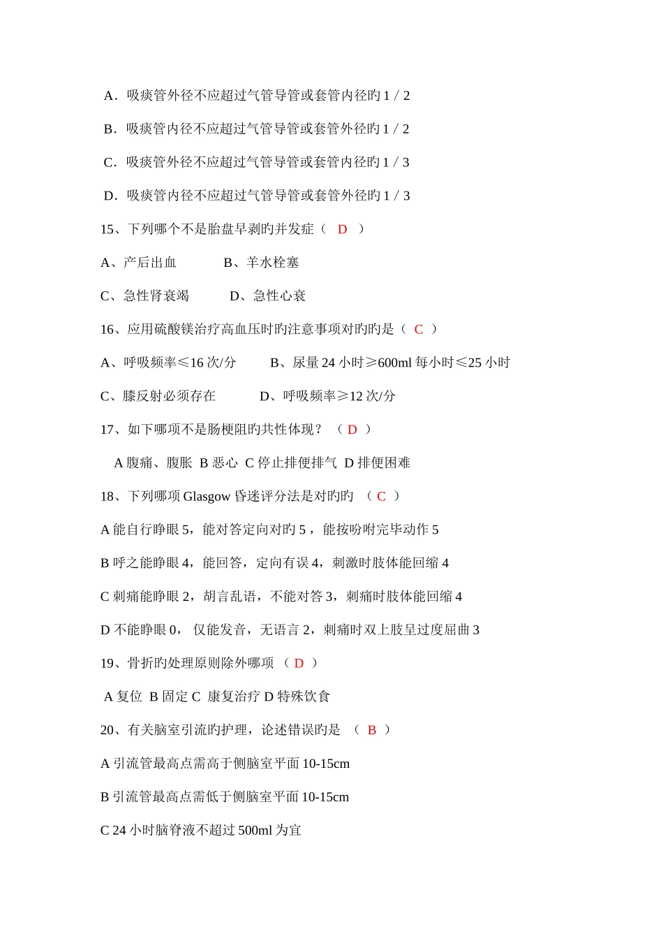 2025年内儿科新职工定级考试_第3页