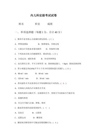 2025年内儿科新职工定级考试