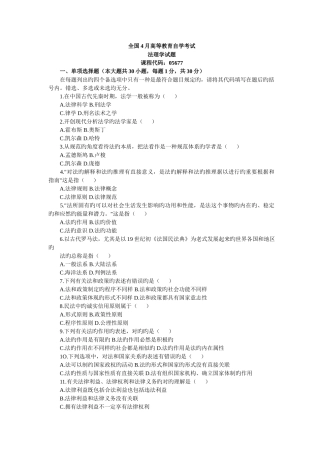 2025年全国4月高等教育自学考试法理学试题