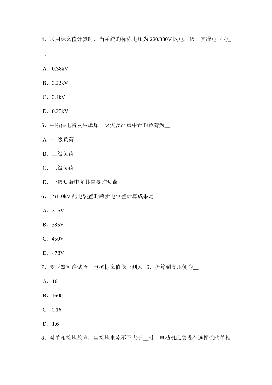 2025年内蒙古上半年电气工程师基础电阻模拟试题_第2页