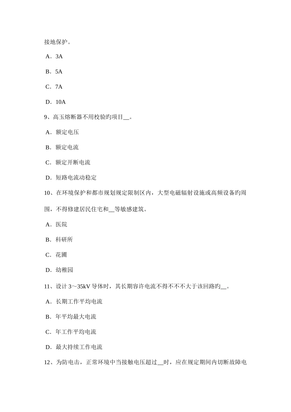 2025年内蒙古上半年电气工程师基础电阻模拟试题_第3页