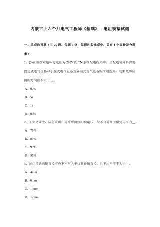 2025年内蒙古上半年电气工程师基础电阻模拟试题