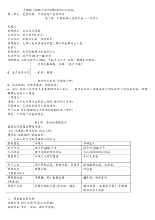 2025年人教版七年级上册中国历史知识点总结