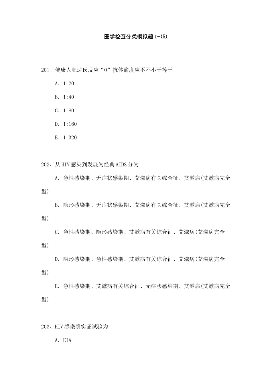 2025年医学检验高级职称考试复习材料_第1页