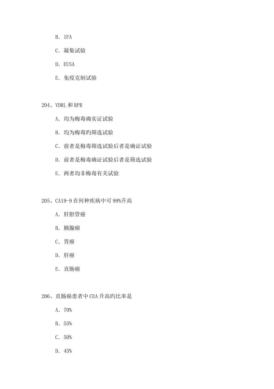 2025年医学检验高级职称考试复习材料_第2页