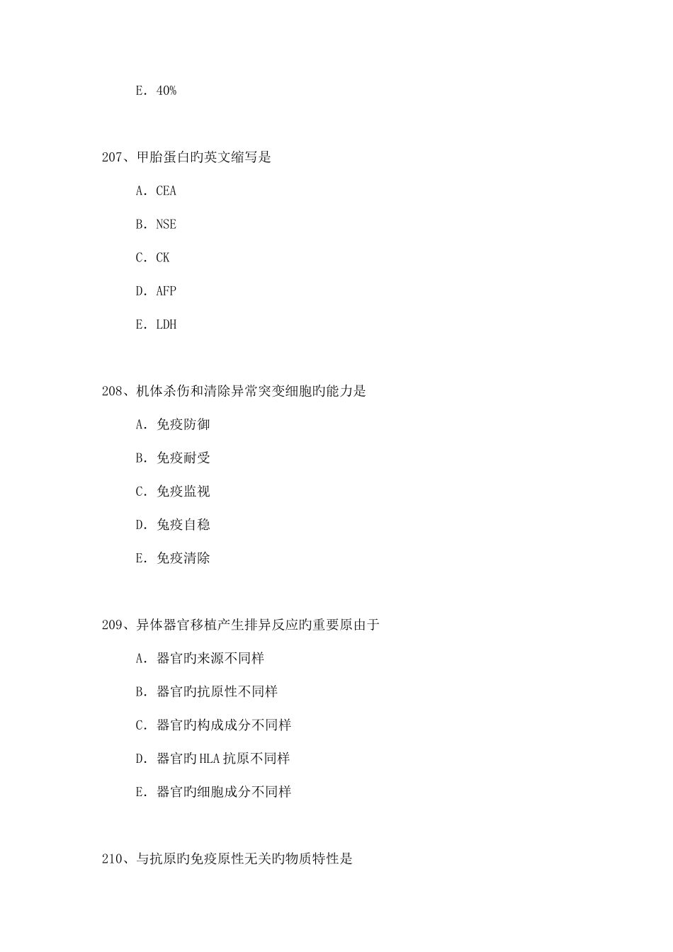 2025年医学检验高级职称考试复习材料_第3页