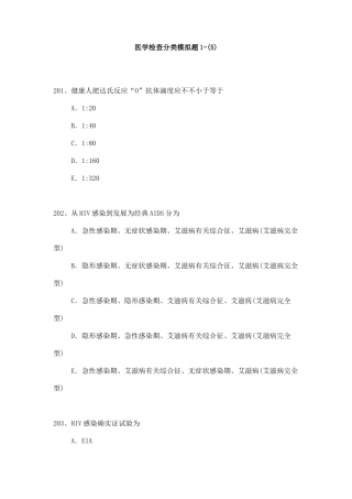 2025年医学检验高级职称考试复习材料