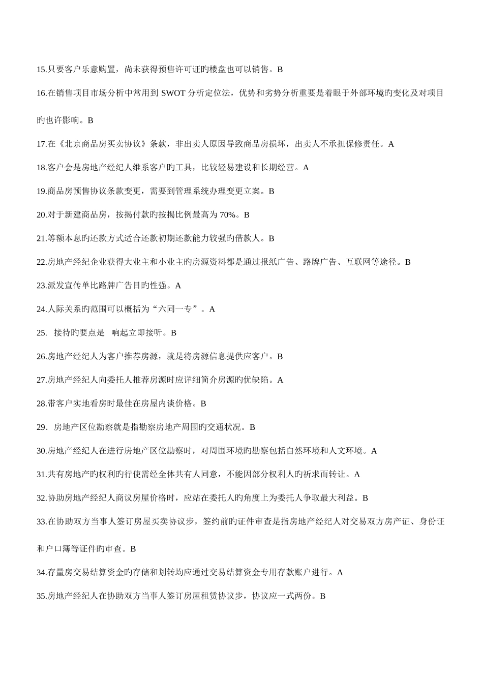 2025年全真模拟房地产经纪人协理考试试题及答案_第2页