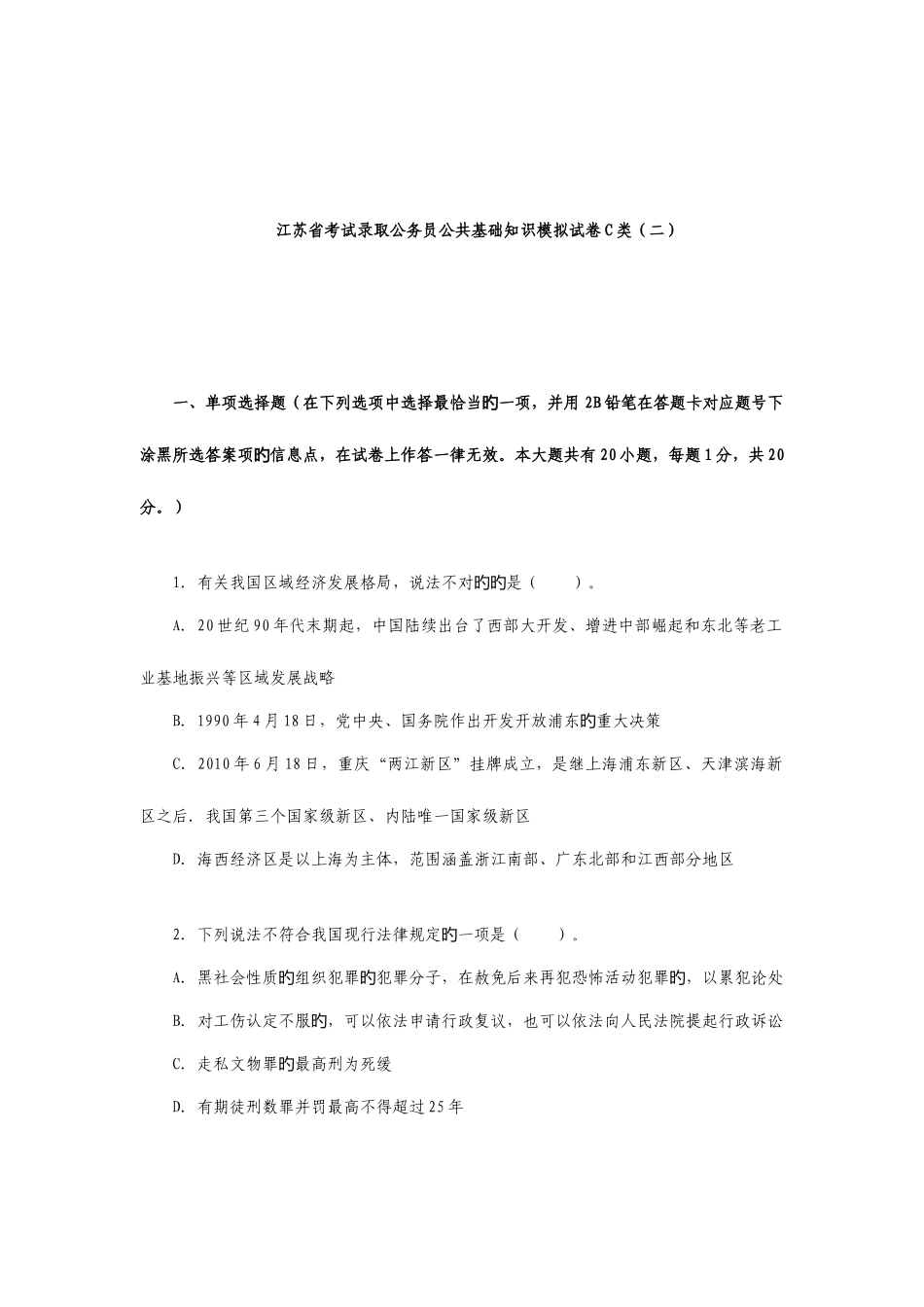 2025年各地公务员考试真题汇编答案附_第1页
