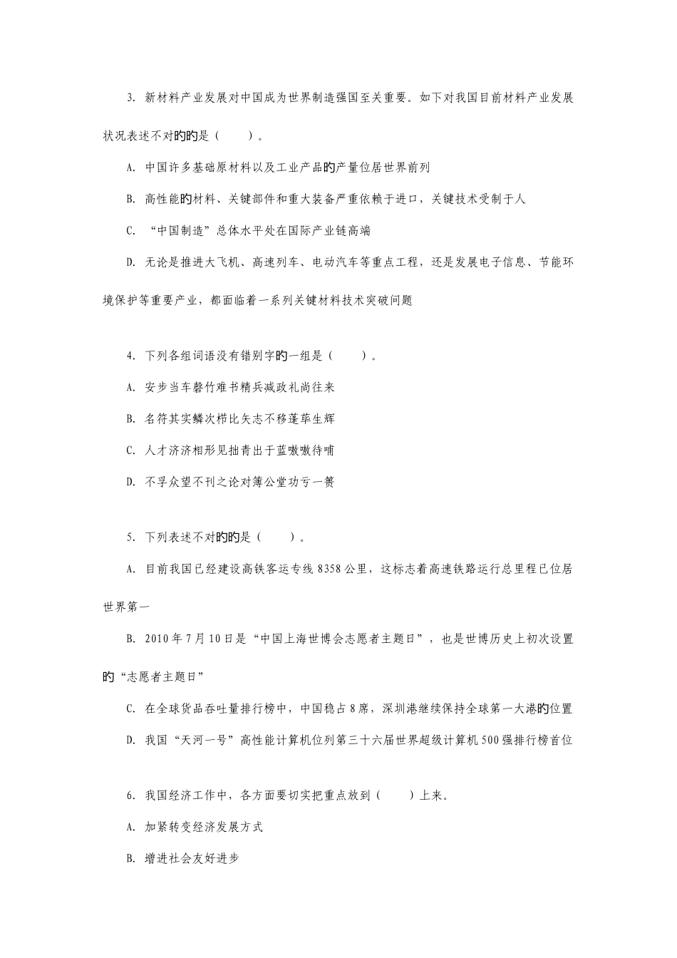 2025年各地公务员考试真题汇编答案附_第2页