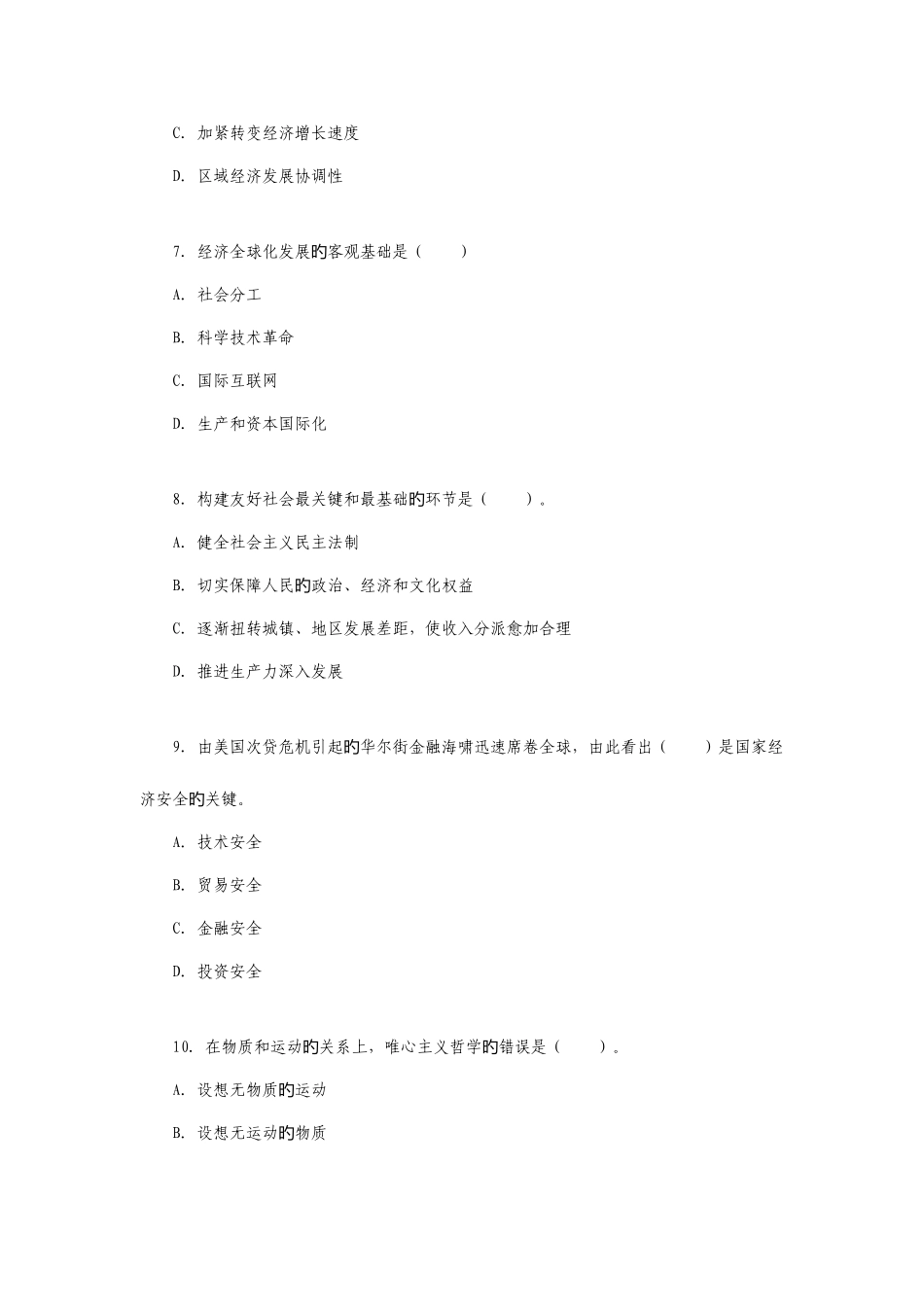 2025年各地公务员考试真题汇编答案附_第3页