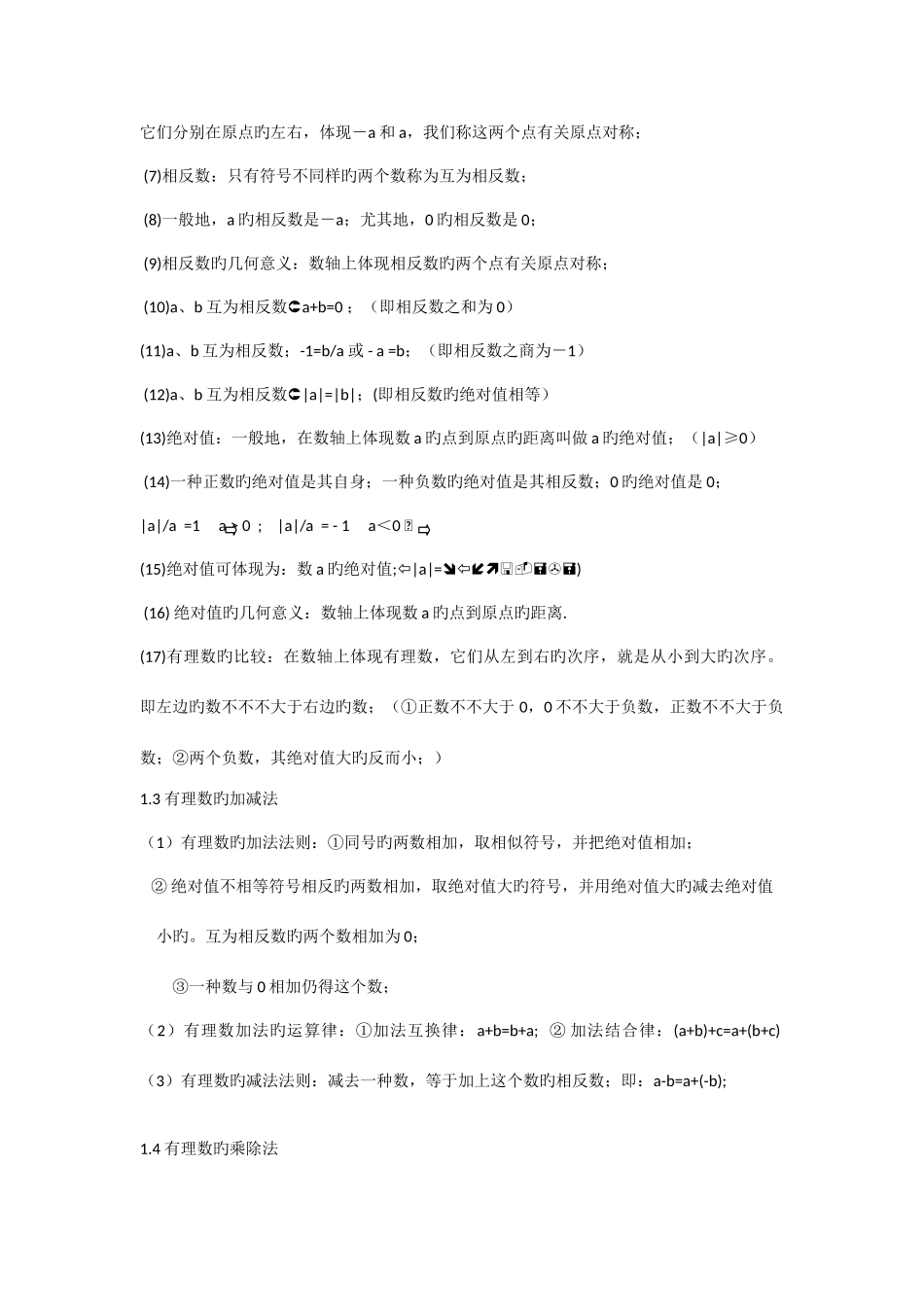 2025年初一数学基本知识点_第2页