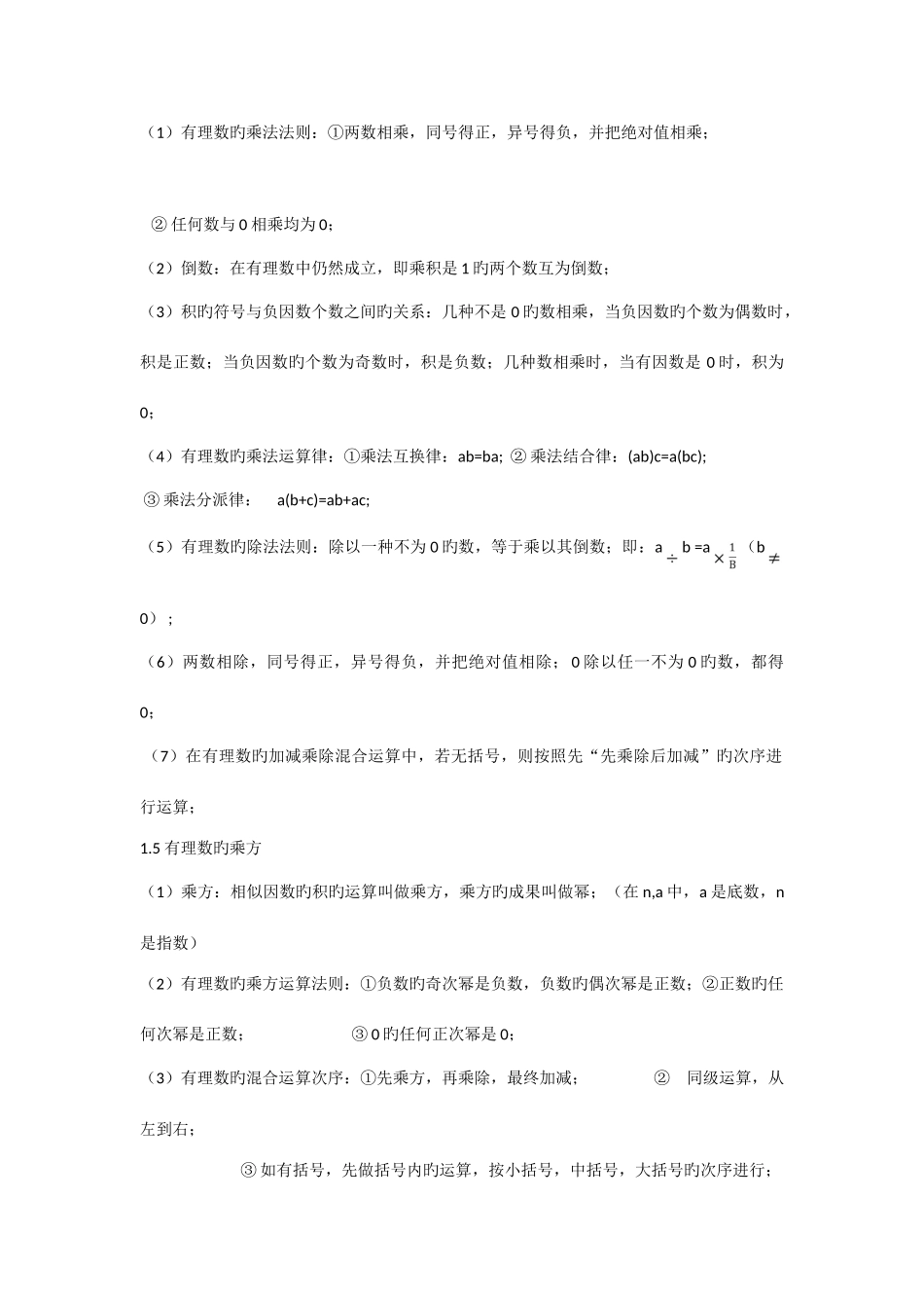 2025年初一数学基本知识点_第3页