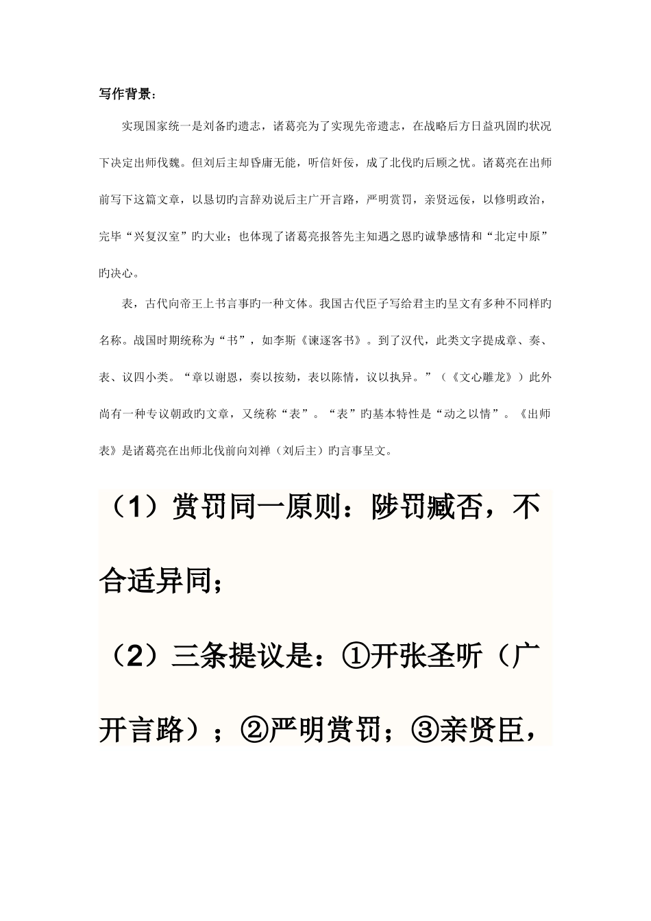 2025年出师表所有知识点文学常识写作背景重点字词翻译常考试题_第1页