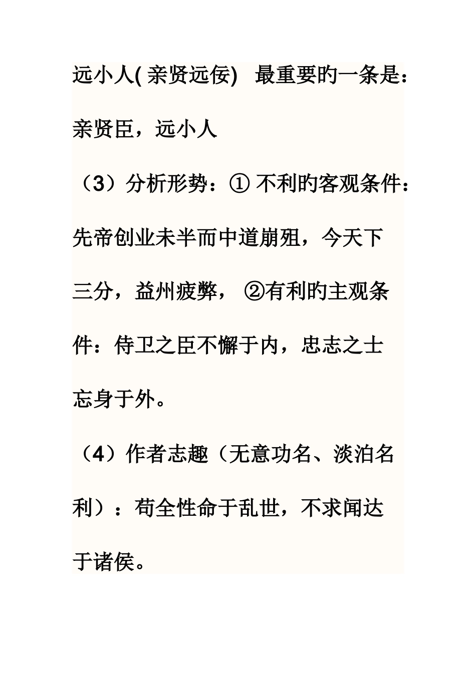 2025年出师表所有知识点文学常识写作背景重点字词翻译常考试题_第2页