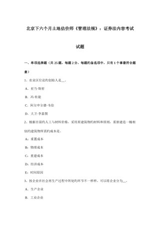 2025年北京下半年土地估价师管理法规证券法内容考试试题