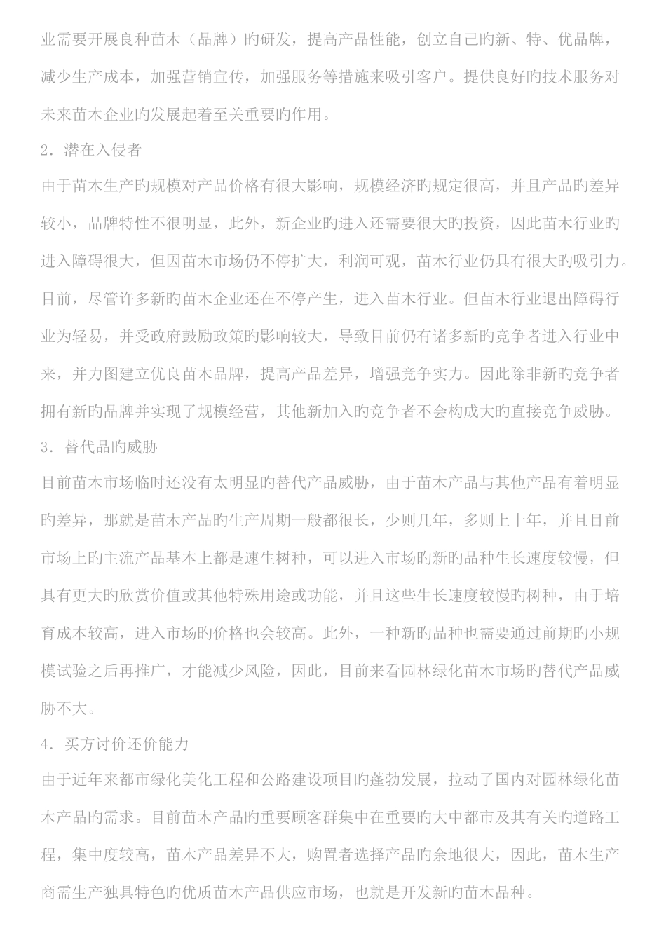 2025年中央广播电视大学管理学基础形成性考核作业答案_第3页