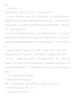 2025年中央广播电视大学管理学基础形成性考核作业答案