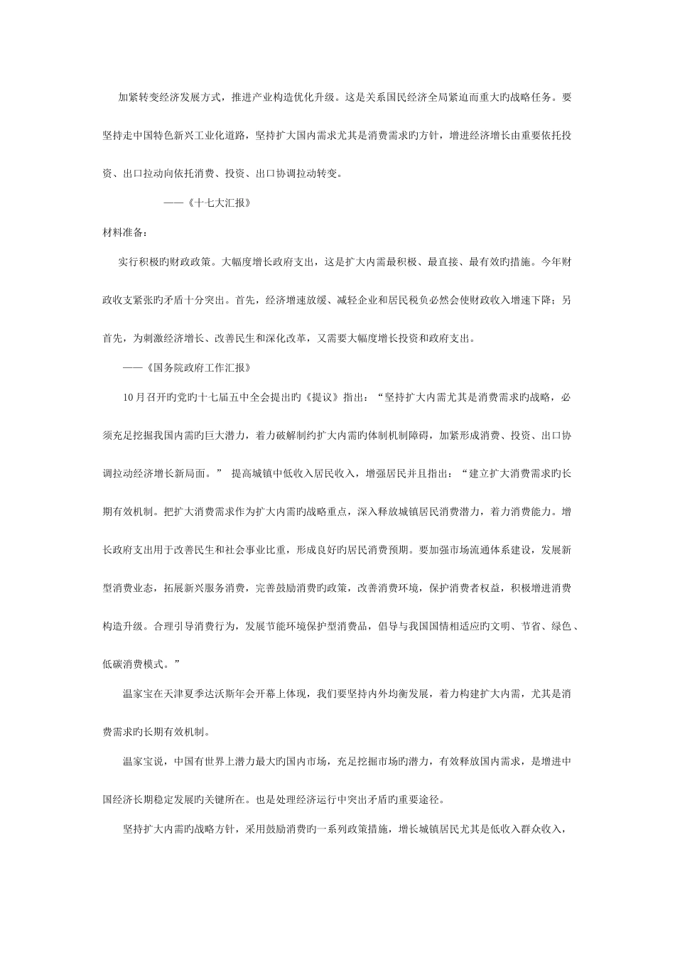 2025年农村信用社作文_第2页