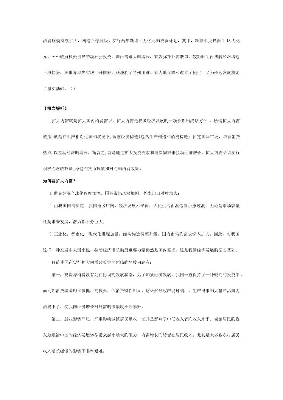 2025年农村信用社作文_第3页