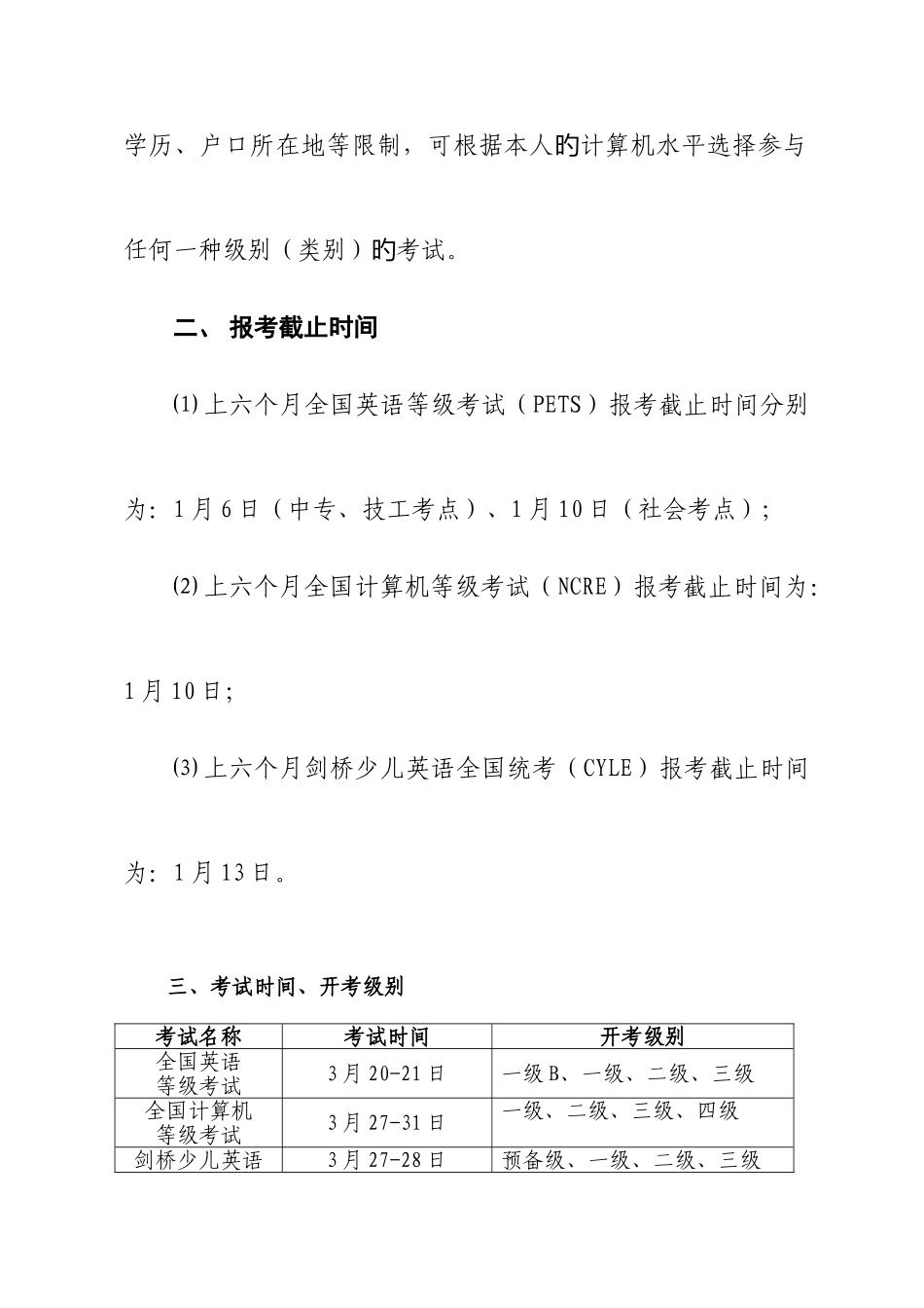 2025年关于上半年中山考区全国英语等级考试PETS全国计算_第2页