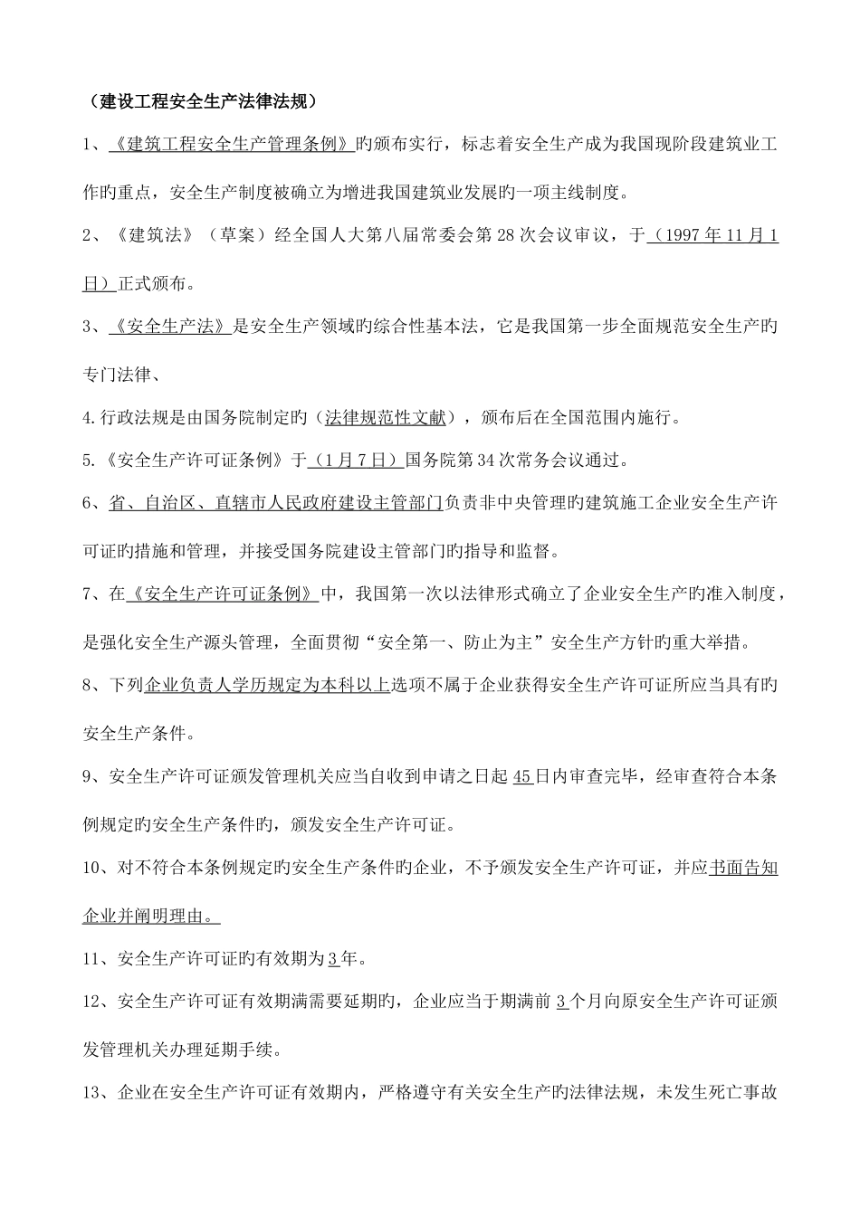 2025年安全员ABC考试突击复习题_第1页