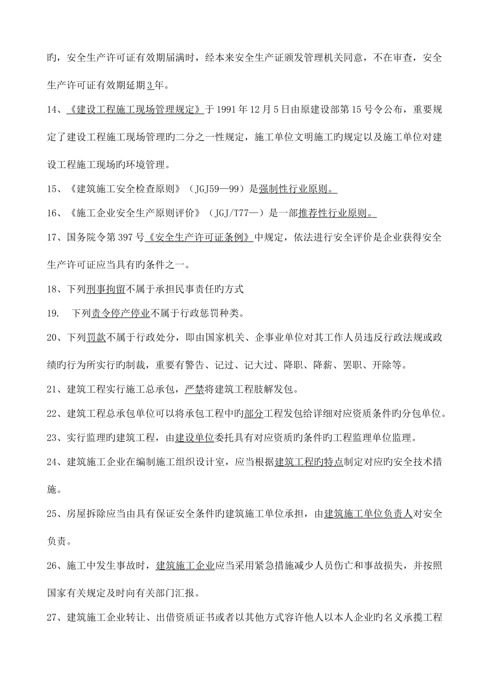 2025年安全员ABC考试突击复习题_第2页