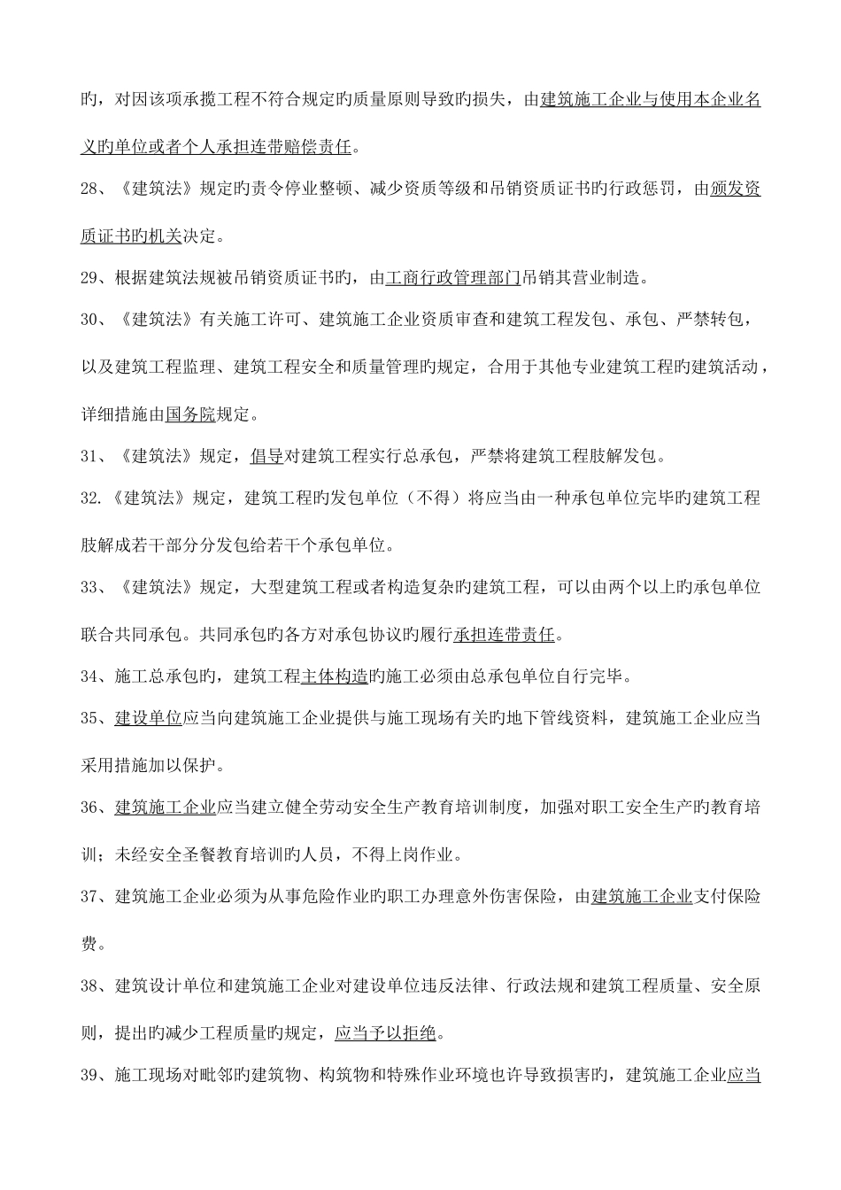 2025年安全员ABC考试突击复习题_第3页