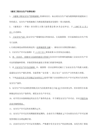 2025年安全员ABC考试突击复习题