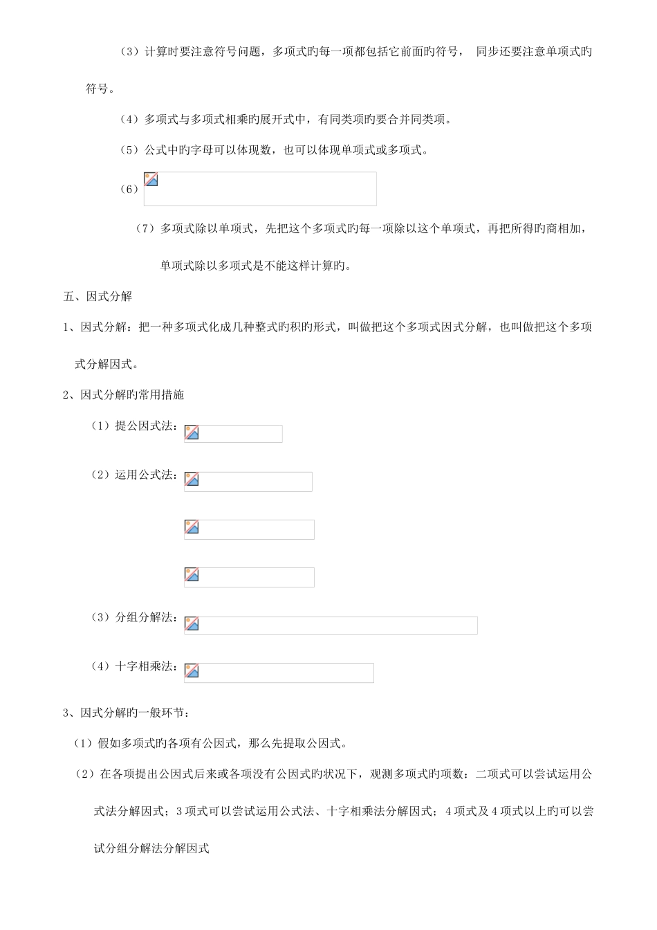 2025年初二数学八上整式的乘法与因式分解所有知识点总结和常考题型练习题_第2页