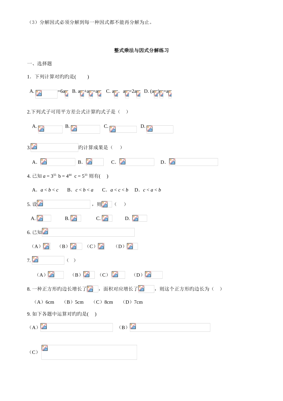 2025年初二数学八上整式的乘法与因式分解所有知识点总结和常考题型练习题_第3页