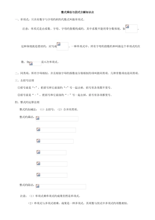 2025年初二数学八上整式的乘法与因式分解所有知识点总结和常考题型练习题