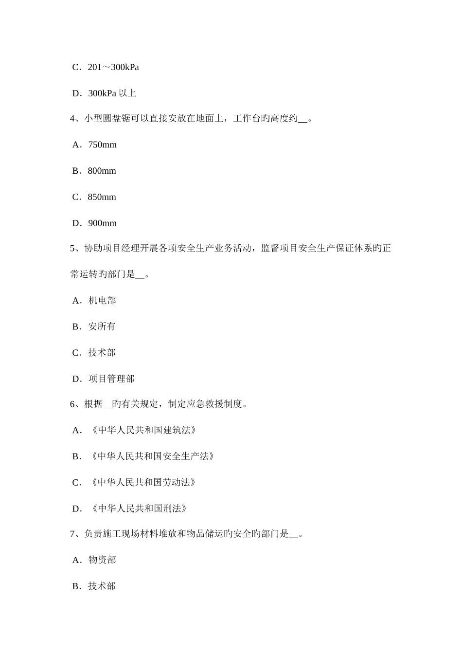2025年北京安全员C证考核考试题_第2页
