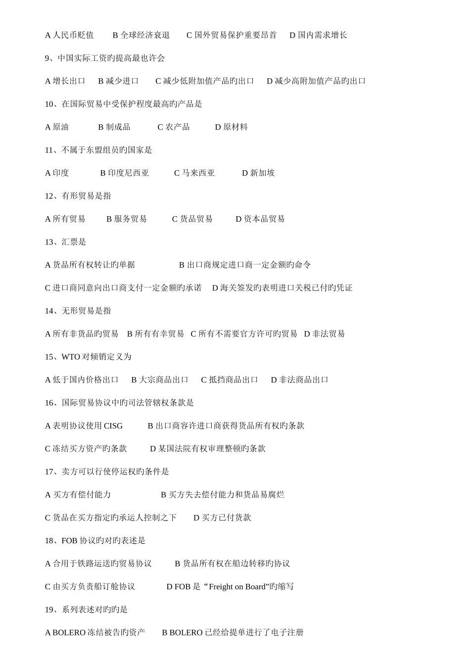 2025年国际贸易实务试题和答案_第2页